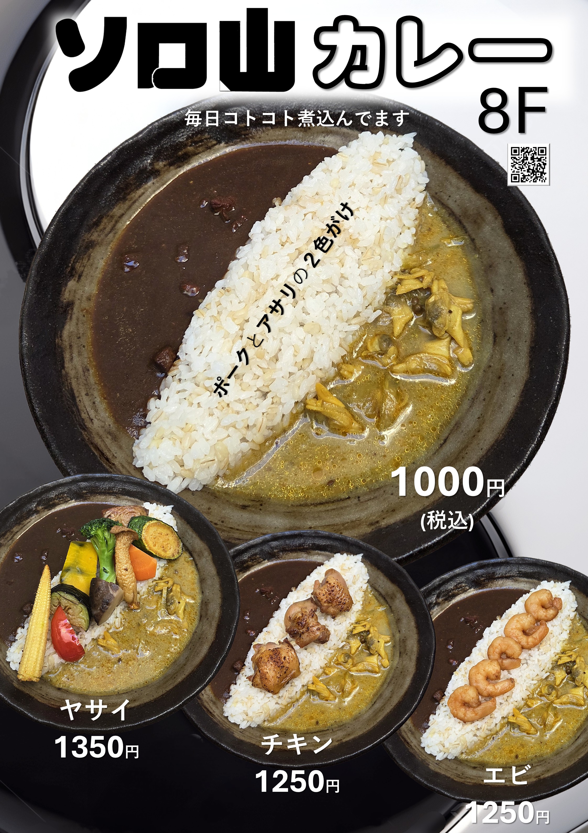 白黒カレー20260119.jpg
