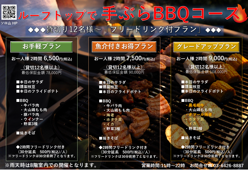 貸切り手ぶらBBQコース2025.6.26.png