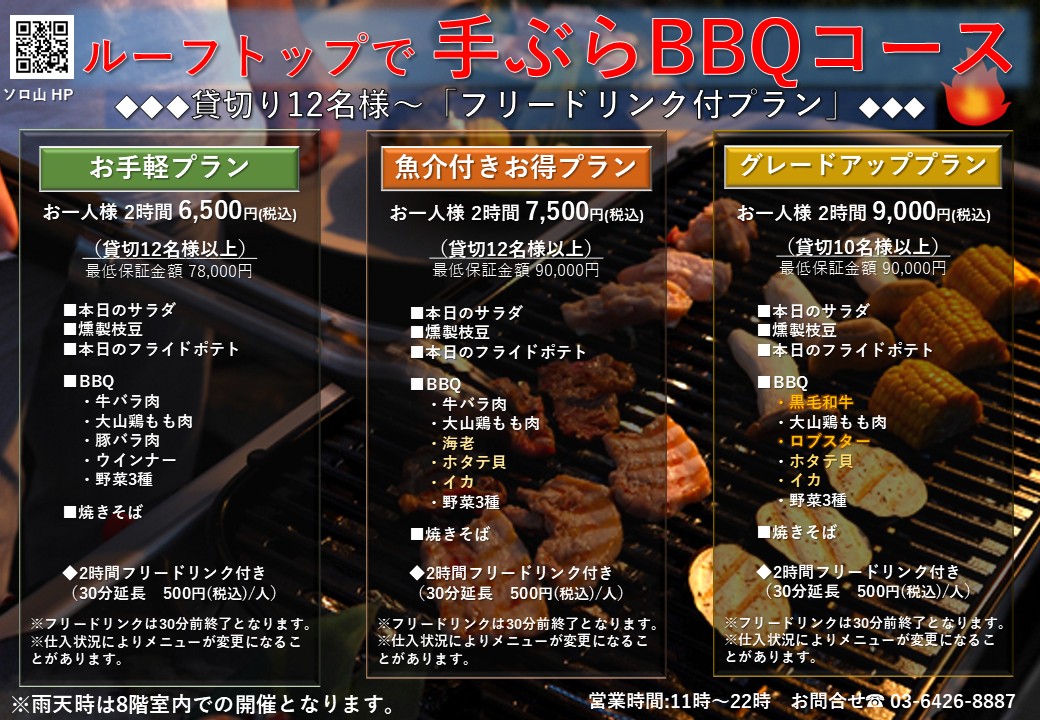 ■貸切り手ぶらBBQコース2026.6.jpg