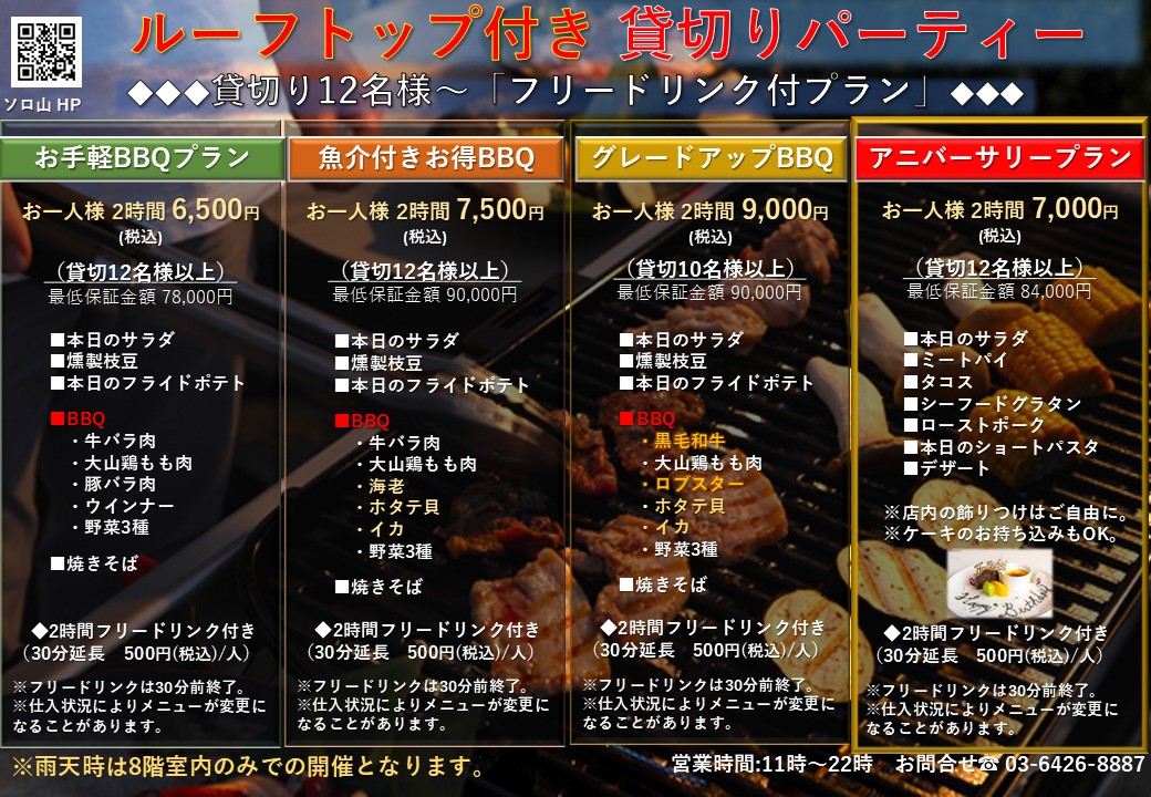■貸切アニバーサリープラン.jpg